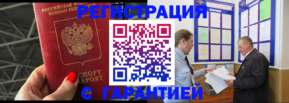 прописка 2025 в Ливны