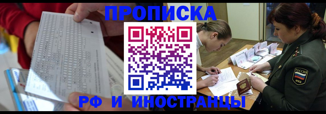 прописка для военкомата в Ливны