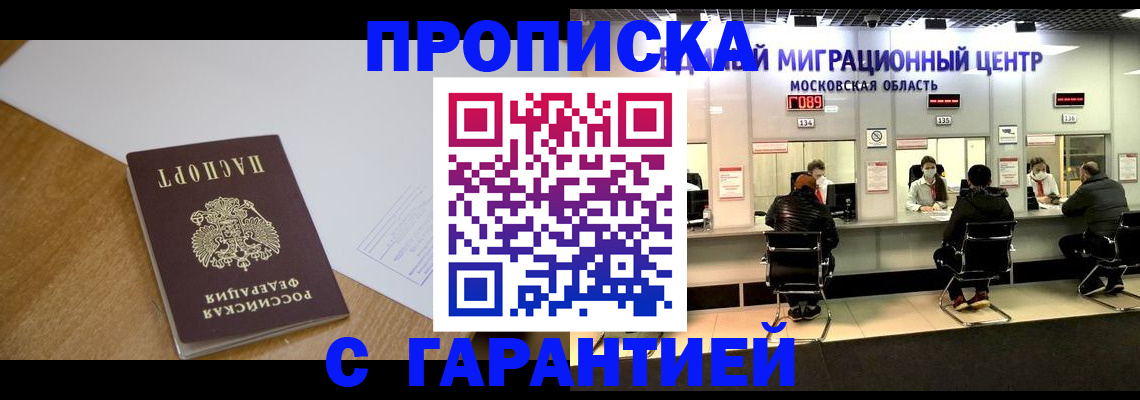 временная регистрация для всех в Ливны