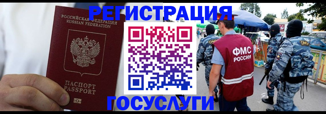 прописка регистрация в Ливны