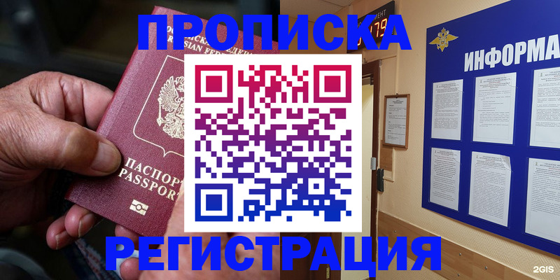 прописка гарантия в Ливны