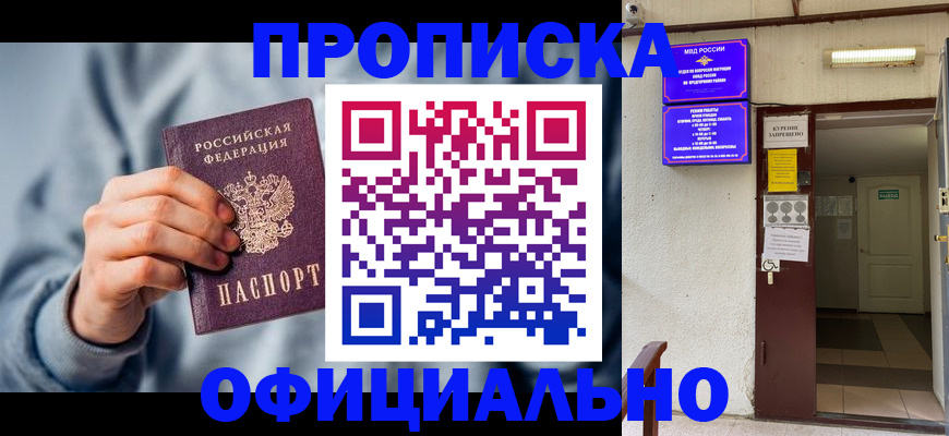 временная регистрация надежно в Ливны