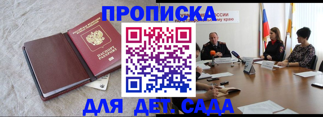 прописка ребенка в Ливны